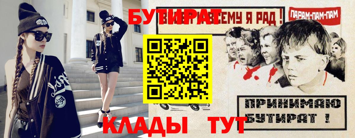 Бутират BDO 33% Орехово-Зуево