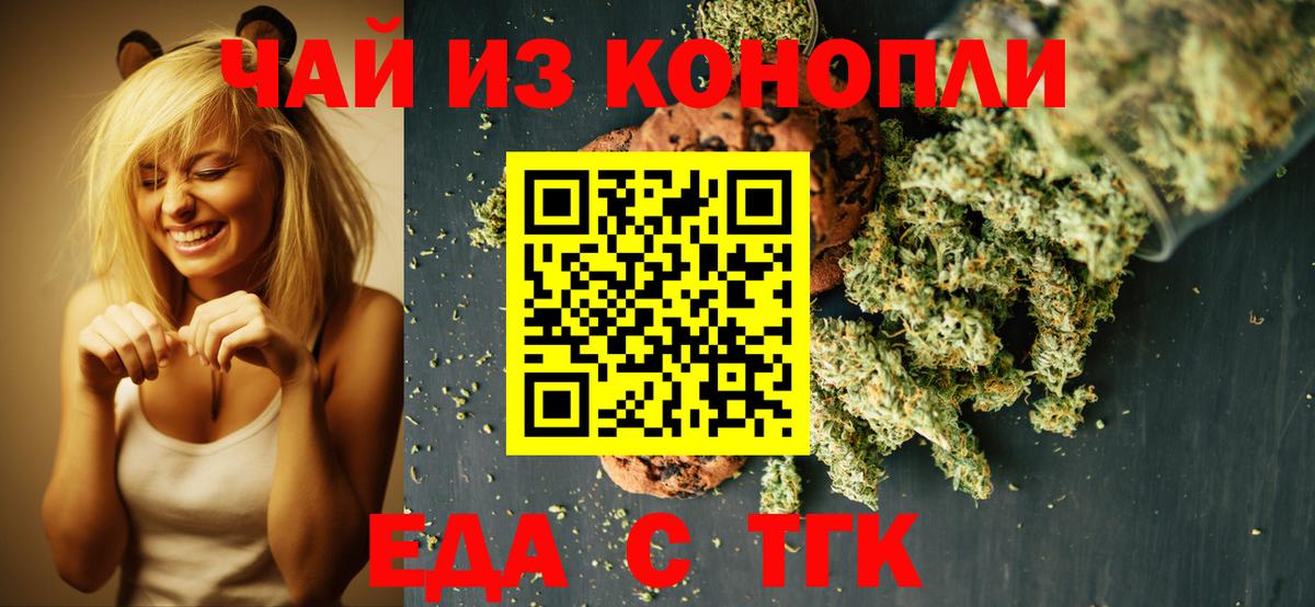 Орехово-Зуево  Еда ТГК марихуана  Вход с VPN 