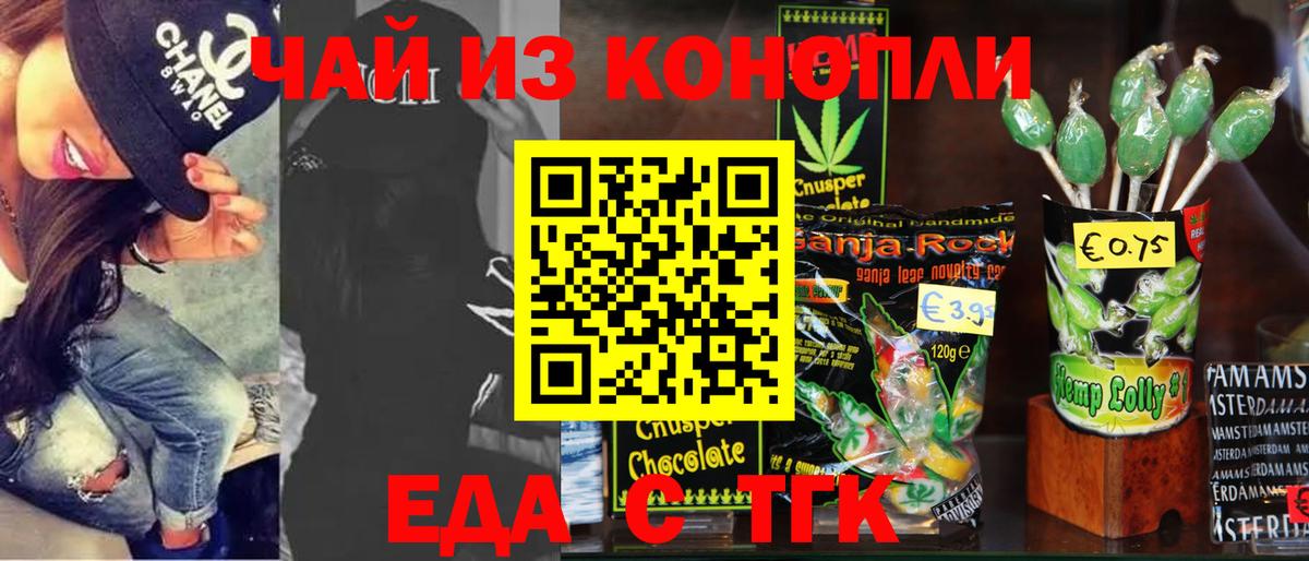 Cannafood конопля Орехово-Зуево