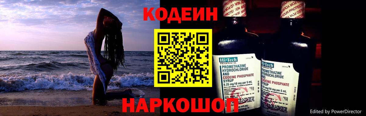 Codein напиток Lean (лин)  Вход с VPN  Орехово-Зуево  Codein Purple Drank 