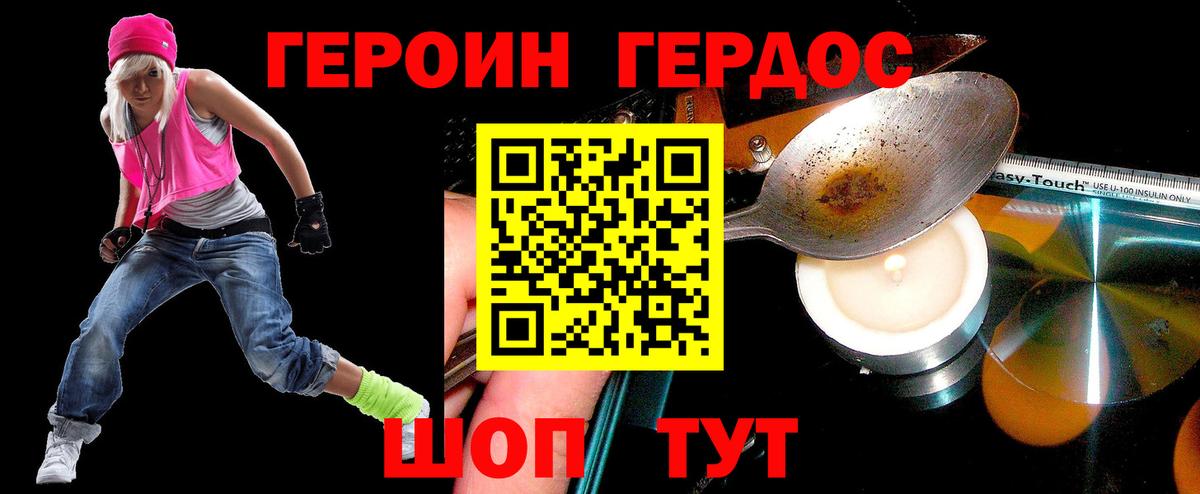 ГЕРОИН гречка Орехово-Зуево