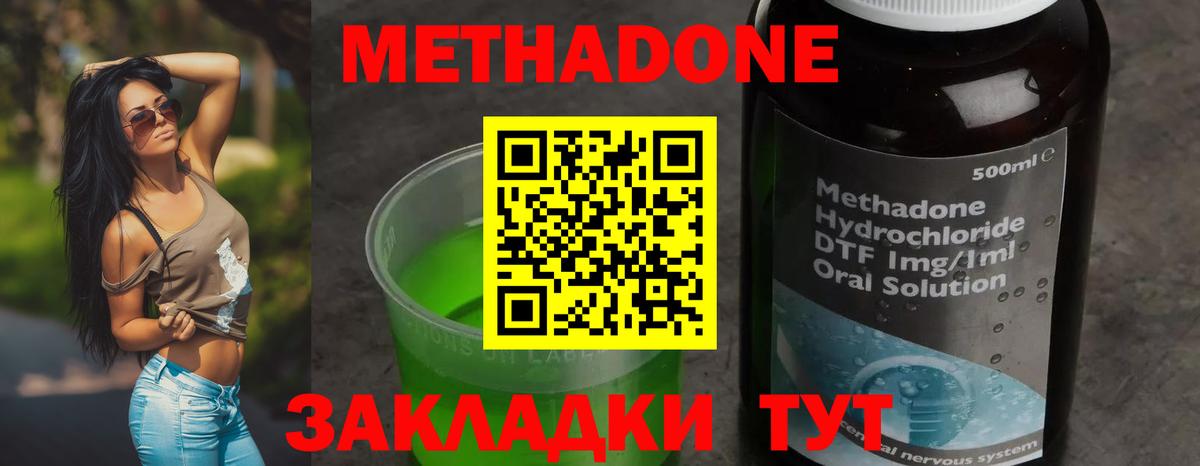 Орехово-Зуево  МЕТАДОН кристалл  Вход с VPN  МЕТАДОН methadone 